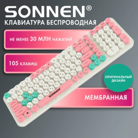 Клавиатура беспроводная бесшумная USB, 105 клавиш, SONNEN K303PM, слоновая кость / розовый / мятный, 513977  - МСК «Форвард»