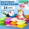 Пластилин супер лёгкий воздушный застывающий 24 цвета, 240 г, 3 стека, BRAUBERG KIDS, 106307 - МСК «Форвард»