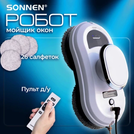 Робот-мойщик окон SONNEN Tech RWC-121 UltraClear, датчик от падения, 26 салфеток, пульт ДУ, 456183 - МСК «Форвард»