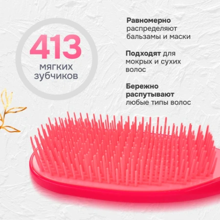 Расческа для волос массажная 22,5х6,5 см, розовая + щетка для чистки В ПОДАРОК, MONTE VITA (МОНТЕ ВИТА), 457428 - МСК «Форвард»