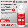 Дезинфицирующие салфетки спиртовые (70%) для рук и поверхностей 150 шт., ЛАЙМАДЕЗ, банка, 609592 ЧЕСТНЫЙ ЗНАК! - МСК «Форвард»