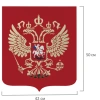 Герб РФ, 50х42 см, из акрила, инкрустация, с крепежом, 550017 550017 - МСК «Форвард»