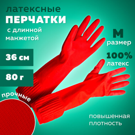 Перчатки МНОГОРАЗОВЫЕ латексные ДЛИННАЯ МАНЖЕТА 25 см КРАСНЫЕ, размер M (средний), вес 80 г, КП, 133332 609352 - МСК «Форвард»