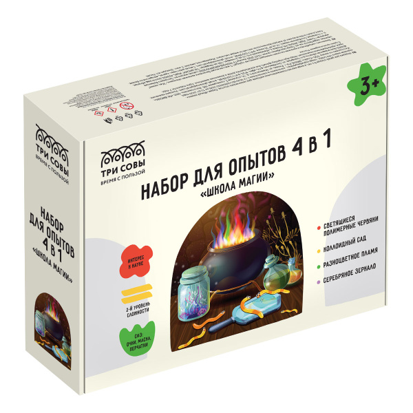 Набор для опытов 4в1 ТРИ СОВЫ "Школа магии", светящиеся полимерные червяки, коллоидный сад, разноцветное пламя, серебряное зеркало, СИЗ, картонная коробка 361054