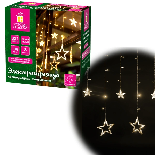 Электрогирлянда-занавес комнатная  "Звезды"  3х1м, 138LED, тепл.белый, 220V, ЗОЛОТАЯ СКАЗКА, 591338