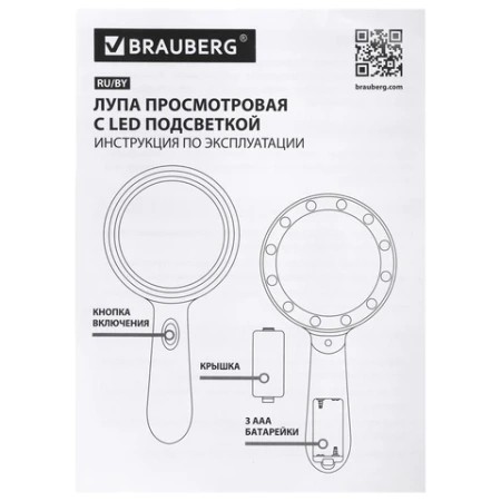 Лупа просмотровая с LED-ПОДСВЕТКОЙ, диаметр 90 мм, увеличение 10, корпус черный, BRAUBERG, 455928 - МСК «Форвард»
