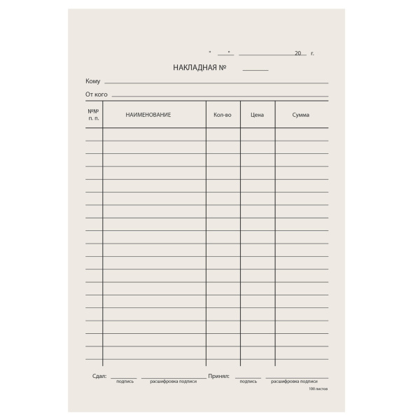 Бланк бух. типогр. Накладная, А5 (134х192мм), СКЛЕЙКА 100шт, 130011