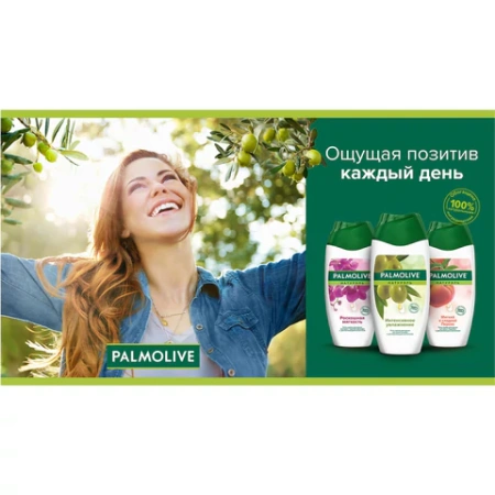 Гель для душа 250 мл, PALMOLIVE НАТУРЭЛЬ "Черная орхидея с увлажняющим молочком", 8693495051927 609038 - МСК «Форвард»