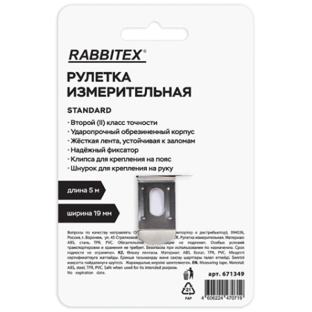 Рулетка измерительная 5 м х 19 мм, обрезиненный корпус, с фиксатором, RABBITEX (РАББИТЕКС) Standard, 671349 - МСК «Форвард»