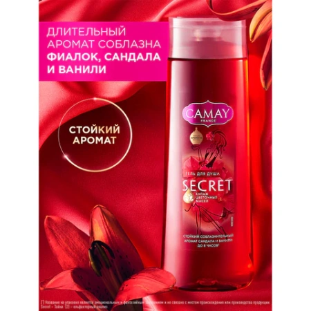 Гель для душа 250 мл, CAMAY "Сандал и ваниль", для всех типов кожи 609826 - МСК «Форвард»
