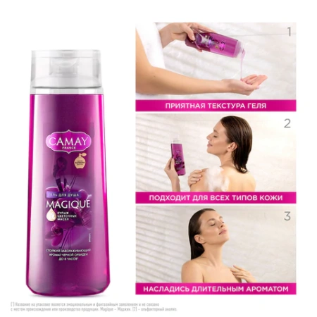 Гель для душа 250 мл, CAMAY "Черная орхидея", для всех типов кожи 609827 - МСК «Форвард»