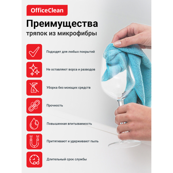 Салфетка для оптики и стекла OfficeClean "Стандарт" микрофибра, 30*30см, синяя 320869 - МСК «Форвард»