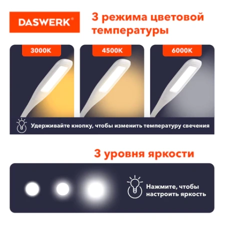 Настольная лампа / светильник с органайзером и держателем для телефона, "4 в 1", LED, 5 Вт, белый, DASWERK (ДАСВЕРК), 238326  - МСК «Форвард»