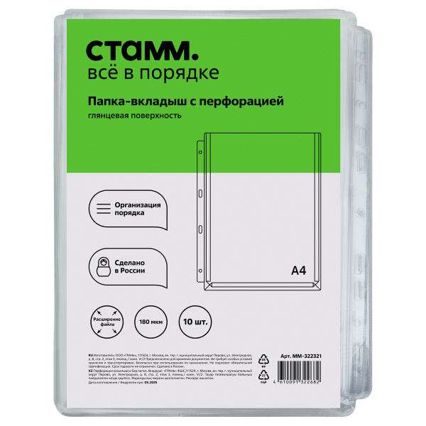 Папка - файл с перфорацией СТАММ А4, ПВХ, 180мкм, глянцевая, расширяющаяся до 250л КОМПЛЕКТ 10 штук ММ-322321 381083  - МСК «Форвард»