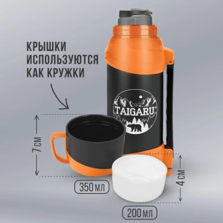 Термос классический, нержавеющая сталь, 2 л, оранжево-серый, 2 кружки, ручка + ремешок, TAIGARU (ТАЙГАРУ), 608817 - МСК «Форвард»