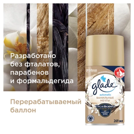 Сменный баллон 269 мл, GLADE "Ванильные мечты" для автоматических освежителей, 864987 701783 - МСК «Форвард»