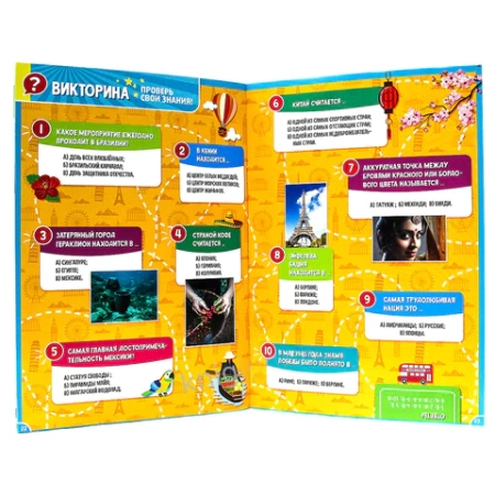 Книжка-пособие АТЛАС МИРА. ФЛАГИ И СТРАНЫ, 195х275 мм, 24 стр. + 2 стр. наклеек, ПП, 1853-7 691018 - МСК «Форвард»