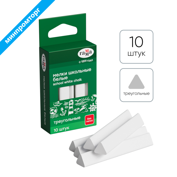 Мелки школьные Гамма, белые, 10шт., мягкие, треугольные, картонная упаковка, европодвес 909191 292223 минпромторг