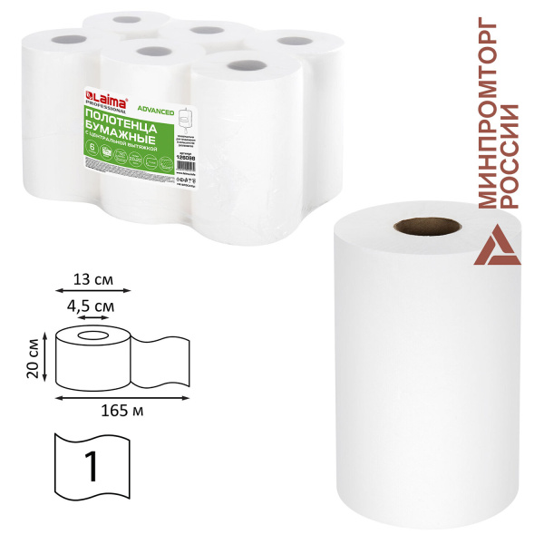 Полотенца бумажные с центр. вытяжкой 165м, LAIMA (M1/M2) ADVANCED, 1сл, белые, КОМПЛЕКТ 6рул, 126098