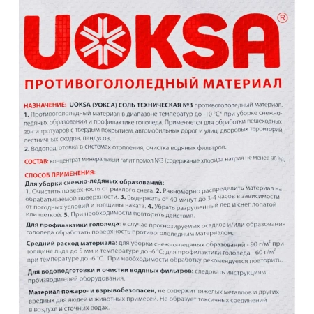 Реагент противогололёдный Uoksa (УОКСА) соль мешок 20 кг до -10С 1879562 - МСК «Форвард»