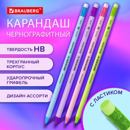 Карандаш чернографитный BRAUBERG "PASTEL", 1 шт., HB, трехгранный, с ластиком, 181995 - МСК «Форвард»