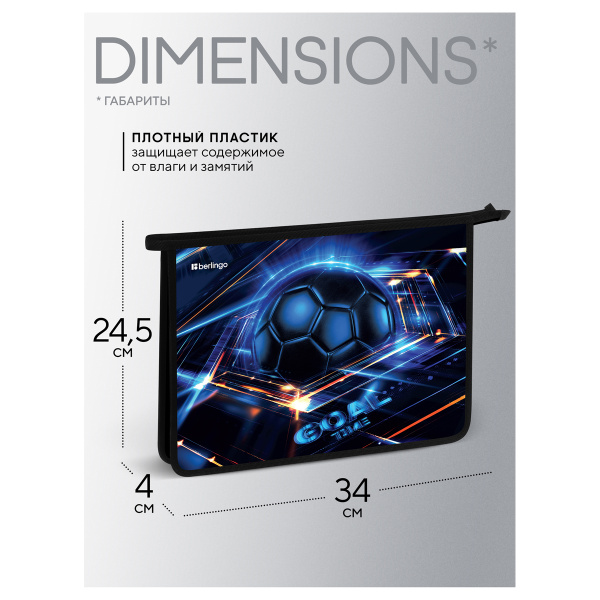 Папка для тетрадей 1 отделение, А4 Berlingo "Goalpack", 340*245*40 мм, пластик, на молнии PP04-NS-1208 390018 - МСК «Форвард»