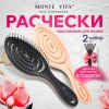 Расческа для волос массажная 22х7 см, НАБОР 2 шт. + щетка для чистки В ПОДАРОК, MONTE VITA (МОНТЕ ВИТА), 457435 - МСК «Форвард»