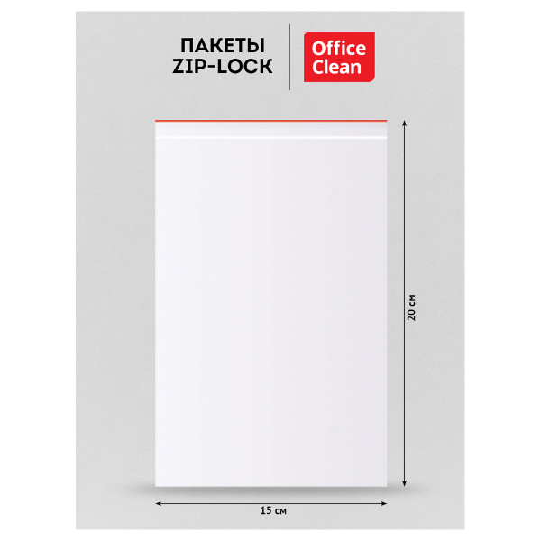 Пакеты с замком "Zip Lock" (100шт.) OfficeClean, 150*200мм, ПВД, 35мкм 339267 - МСК «Форвард»