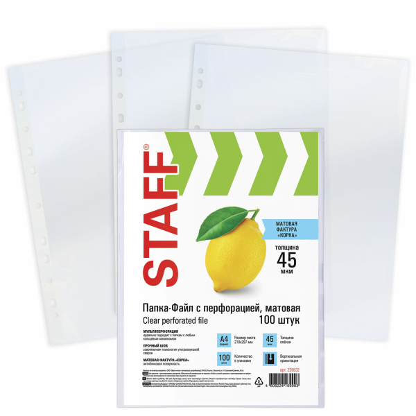 Папки-файлы перфорированные А4 STAFF, КОМПЛЕКТ 100 шт., матовые, 45 мкм, 226832