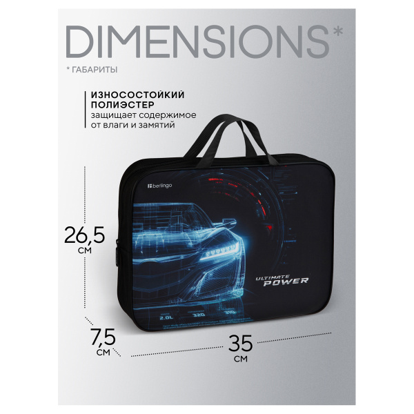Папка текстильная с ручками 1 отделение, А4 Berlingo "Ultimate power", 350*265*75мм, текстиль, на молнии FB-EX-1250 390137 - МСК «Форвард»