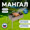 Мангал сборный стальной, размер 500х300х500 мм, в коробке, 701727 - МСК «Форвард»