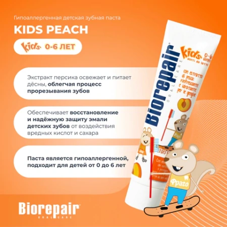 Зубная паста детская 50 мл BIOREPAIR "Персик", ИТАЛИЯ, GA1730200 609192 - МСК «Форвард»