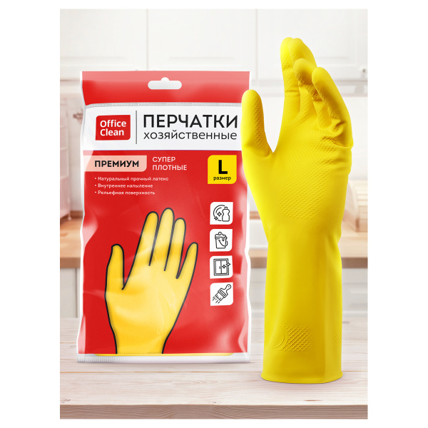 Перчатки резиновые хозяйственные OfficeClean ПРЕМИУМ, многоразовые, хлопчатобумажное напыление, супер плотные, р.L, желтые, пакет с европодвесом 337385