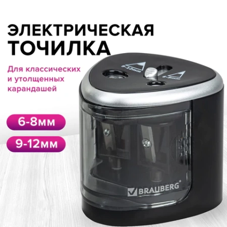 Точилка электрическая BRAUBERG DUAL (для 2 диаметров карандашей!), 4 батарейки АА, черная, 270581 - МСК «Форвард»
