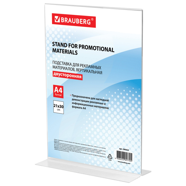 Подставка настольная для рекл.материалов ВЕРТИКАЛЬНАЯ (210х297мм), А4, двусторонняя, BRAUBERG,290423