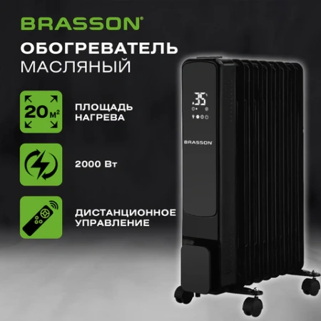 Обогреватель масляный BRASSON (БРАССОН) BOR-9 TOUCH, 9 секций, 2000 Вт, 3 режима, сенсор, пульт ДУ, черный, 457778 - МСК «Форвард»