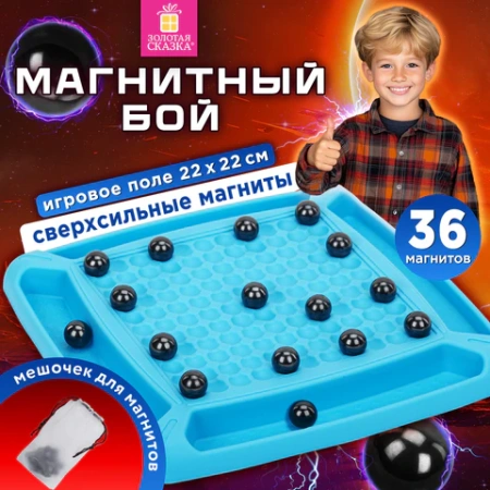 Игра настольная логическая "Магнитный бой", 36 магнитов, доска 22х22 см, ЗОЛОТАЯ СКАЗКА, 665893 - МСК «Форвард»