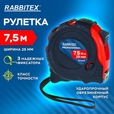 Рулетка измерительная 7,5 м х 25 мм, обрезиненный корпус, 3 фиксатора, RABBITEX (РАББИТЕКС) Professional, 671358 - МСК «Форвард»