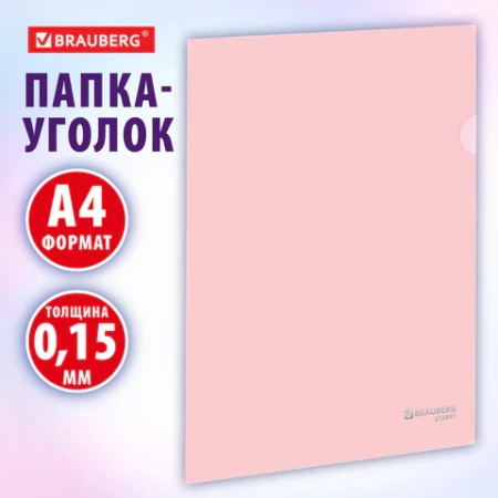Папка-уголок жесткая, непрозрачная, А4, цвет персиковый, 0,15 мм, BRAUBERG PASTEL, 272891 - МСК «Форвард»