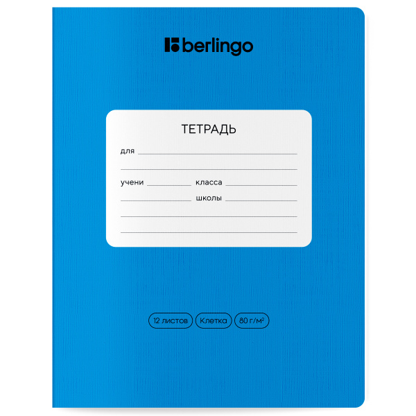 Тетрадь 12л., клетка Berlingo "Color Zone", 80г/м2, КОМПЛЕКТ 10шт., ассорти CBs_12300 373303 - МСК «Форвард»