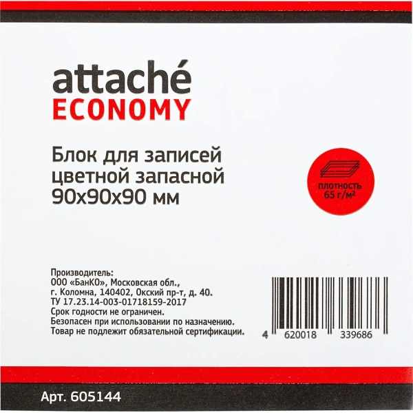Блок для записей Attache Economy 90x90x90 мм разноцветный 65 г/кв.м 605144 минпромторг - МСК «Форвард»