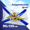 Флаг ВМФ России "Андреевский флаг с эмблемой" 90х135 см, полиэстер, STAFF, 550234 - МСК «Форвард»