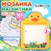 Мозаика магнитная развивающая для детей "Утенок", стилус, 101 магнит, 10 карточек, BAMBOX (БАМБОКС), 665888 - МСК «Форвард»