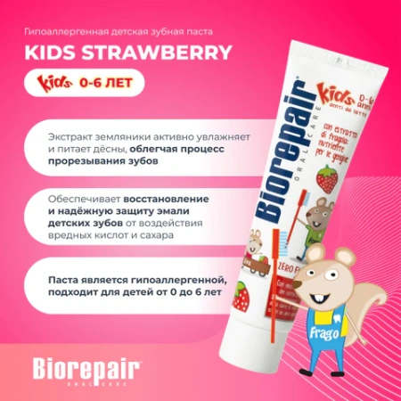 Зубная паста детская 50 мл BIOREPAIR "Земляника", ИТАЛИЯ, GA1730500 609191 - МСК «Форвард»