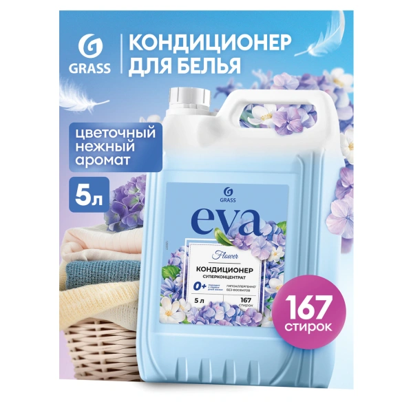 Кондиционер-ополаскиватель для белья 5л GRASS "EVA" flower, концентрированный, 125377 608127