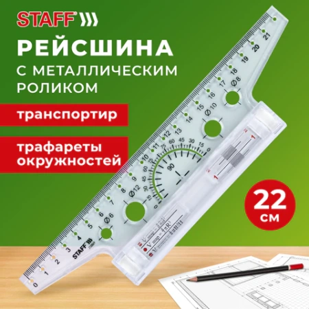Линейка с роликом (рейсшина) 22 см, металлический ролик, картонная коробка, STAFF, 210869 - МСК «Форвард»