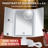 Зеркало настольное с LED-подсветкой для макияжа, размер 24х18 см, складное, увеличение х2, х3, х10, белое, BRABIX, 609337 - МСК «Форвард»