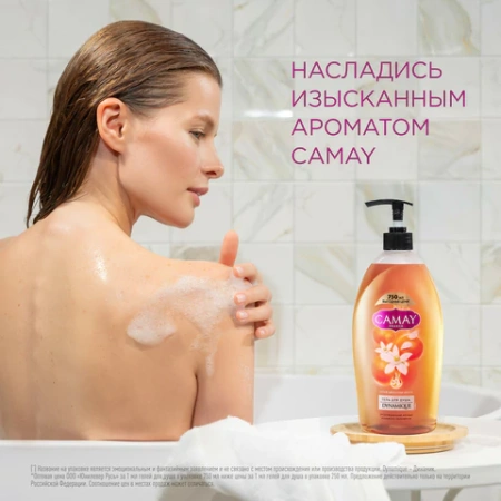 Гель для душа 750 мл, CAMAY "Розовый грейпфрут", для всех типов кожи, дозатор 609828 - МСК «Форвард»