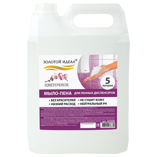 Мыло-пена для специальных диспенсеров 5л ЗОЛОТОЙ ИДЕАЛ "Цветочное", 605908