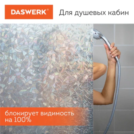 Пленка на окно самоклеящаяся статическая БЕЗ КЛЕЯ, солнцезащитная, 45х150 см, "Витраж", DASWERK (ДАСВЕРК), 607968 - МСК «Форвард»